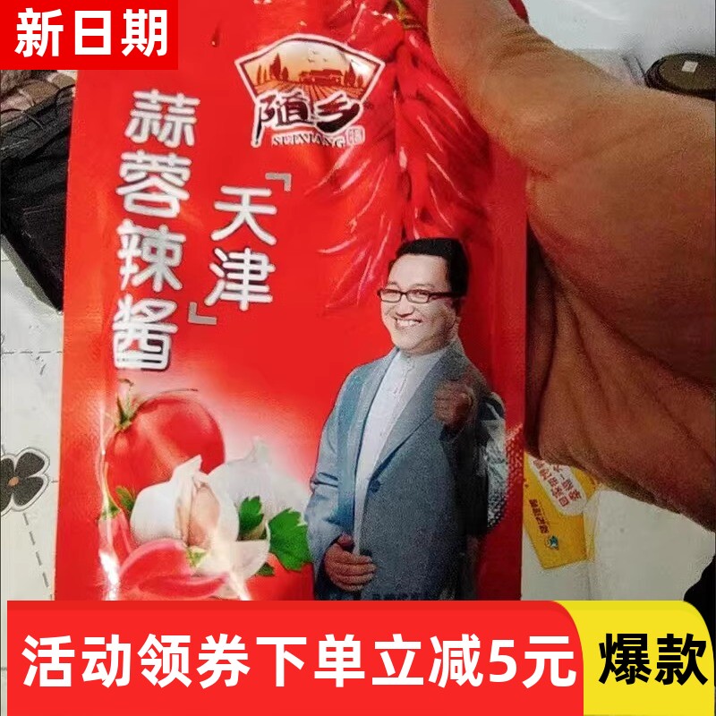 【抢】随乡天津产蒜蓉辣酱香辣酱调味酱料黄瓜烧烤蘸酱辣