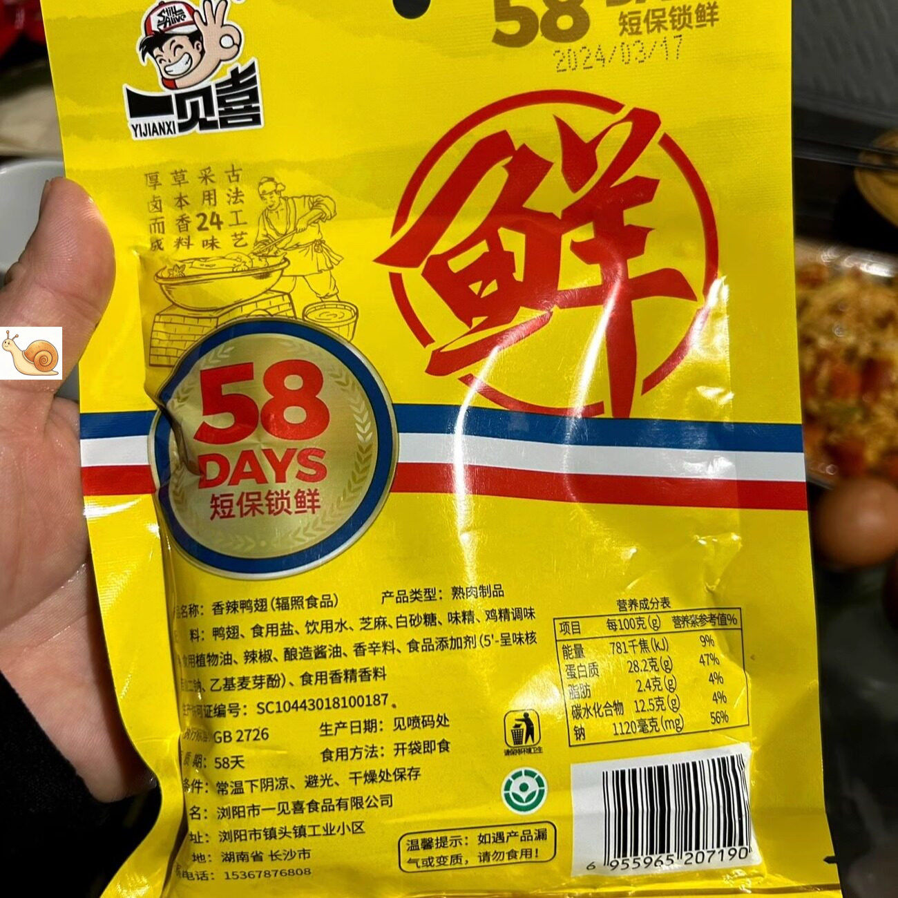 【抢】一见喜香辣鸭翅湖南产网红香辣辣味小吃解馋追剧卤