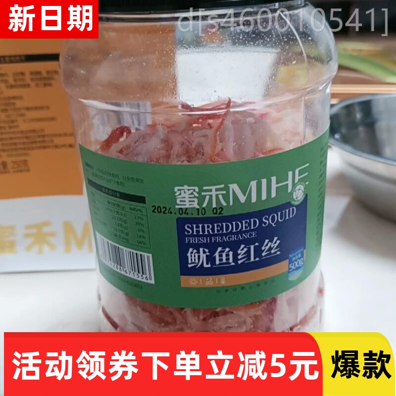 蜜禾手撕鱿鱼条干货碳烤鱿鱼丝网红休闲零食即食海鲜海味