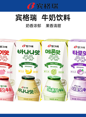 韩国进口宾格瑞香蕉牛奶草莓哈密瓜荔枝蜜桃板栗风味含乳饮品网红