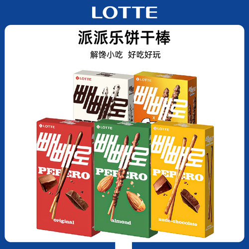 韩国乐天派派乐饼干棒