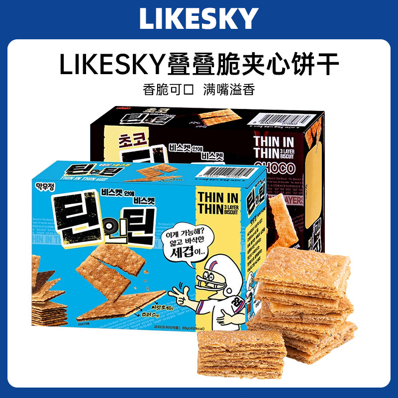 韩国进口LIKESKY叠叠脆夹心饼干酥脆巧克力味原味办公室休闲零食
