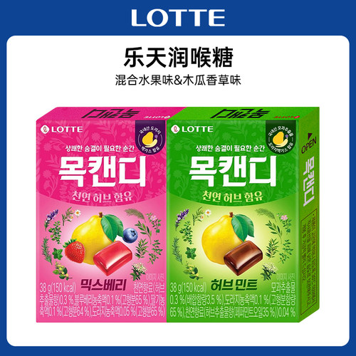 韩国Lotte乐天木瓜水果味润喉糖