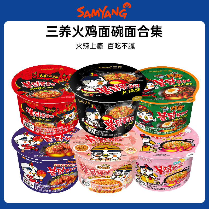 韩国进口Samyang三养火鸡面大碗面倍辣奶油培根速食方便面桶装图片