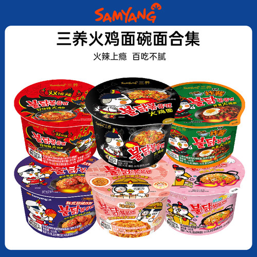 韩国进口Samyang三养火鸡面大碗面倍辣奶油培根速食方便面桶装