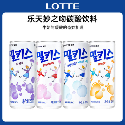 韩国进口乐天妙之吻乳味碳酸饮料
