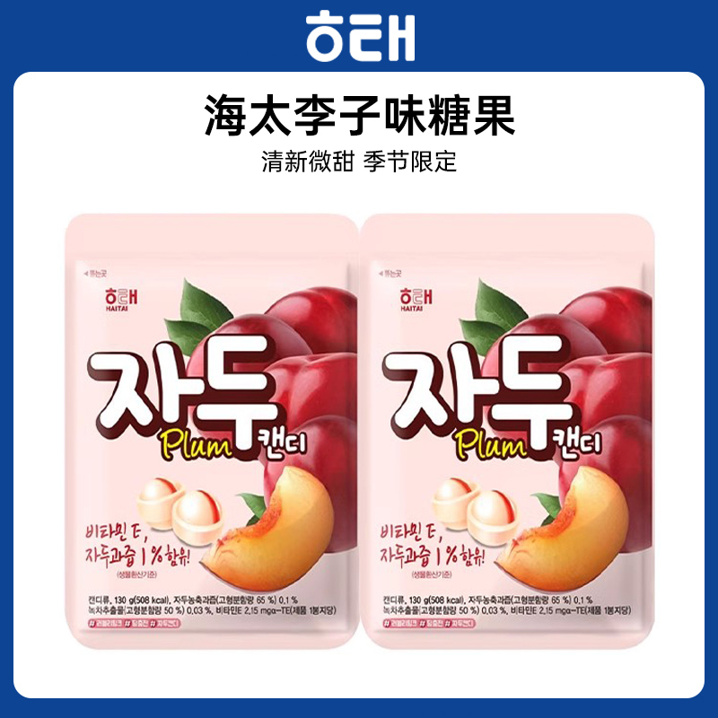 HAITAI海太李子味糖果