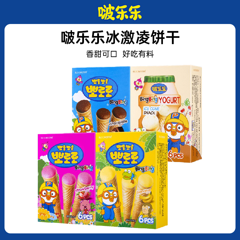 韩国进口啵乐乐冰激凌形饼干甜筒状草莓味解馋夹心饼干休闲零食