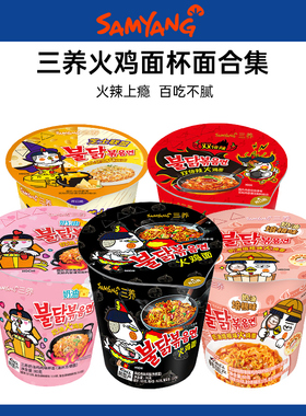韩国进口Samyang三养火鸡杯面双倍辣火鸡面奶油芝士方便面拌面