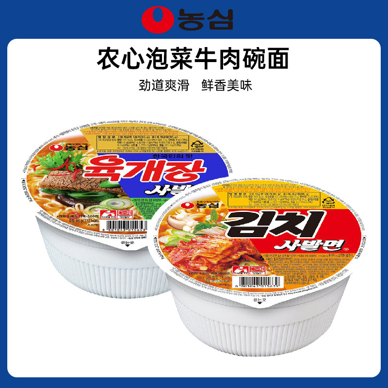 韩国进口农心泡菜牛肉碗面桶装速食韩式辣白菜泡面杯面方便面拉面
