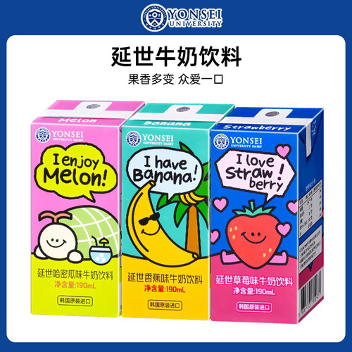 延世大学牛奶饮料果味饮品