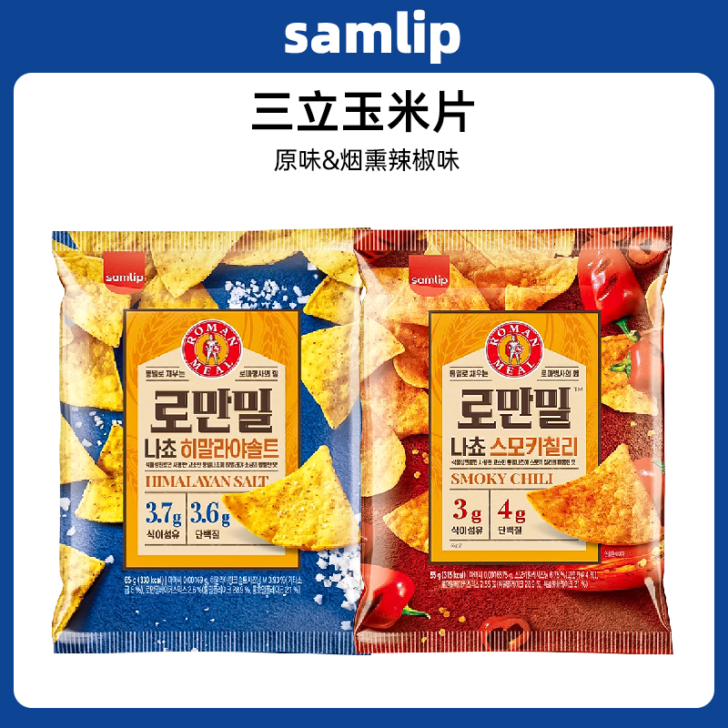 韩国进口samlip三立玉米片原味烟熏辣椒味膨化食品休闲解馋小零食