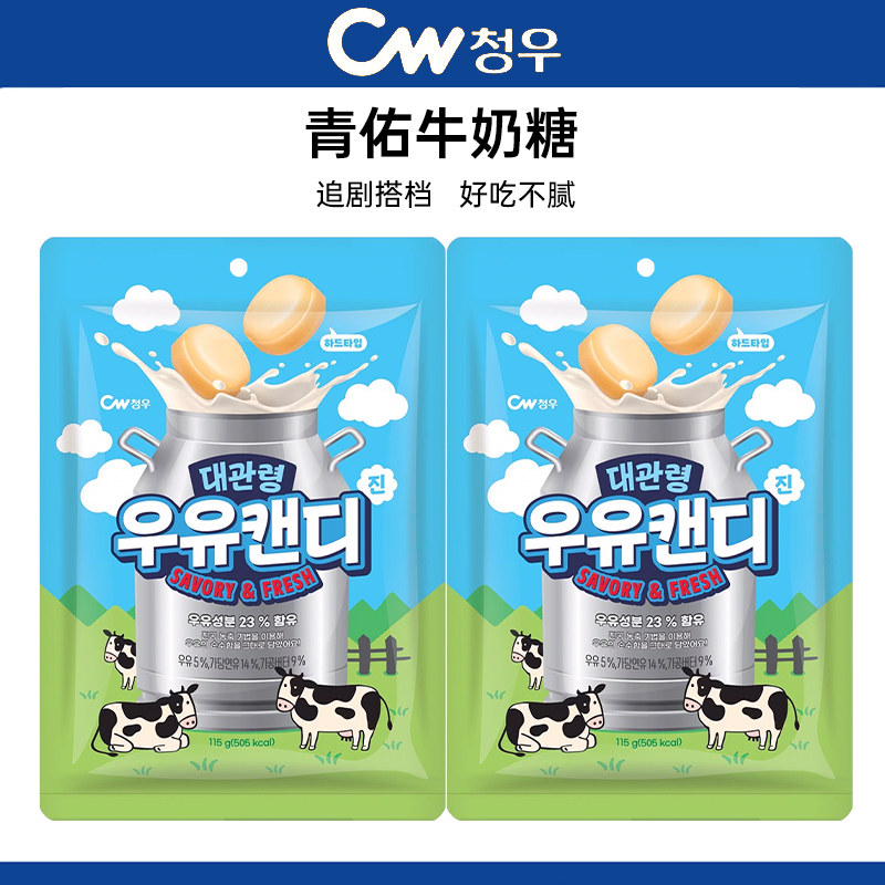 韩国进口CW青佑牛奶糖牛乳硬糖独立包装网红喜糖休闲零食糖果食品