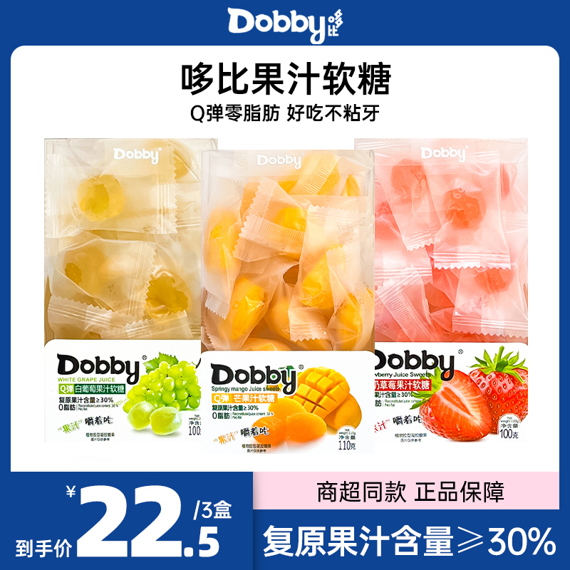 Dobby哆比旅行青蛙果汁软糖