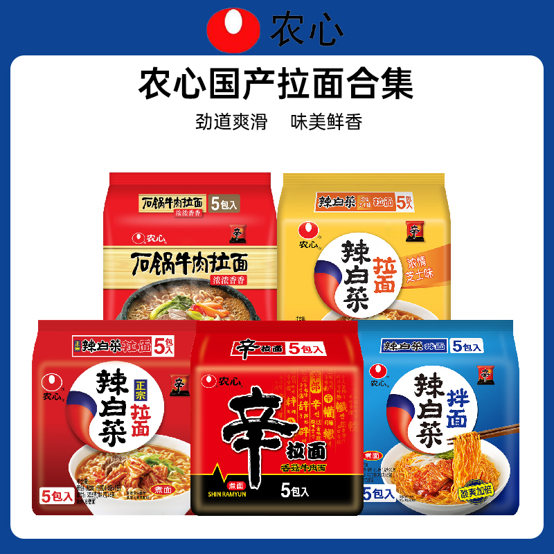 农心辛拉面辣白菜韩式秘制拌面石锅牛肉泡面拉面夜宵速食方便面