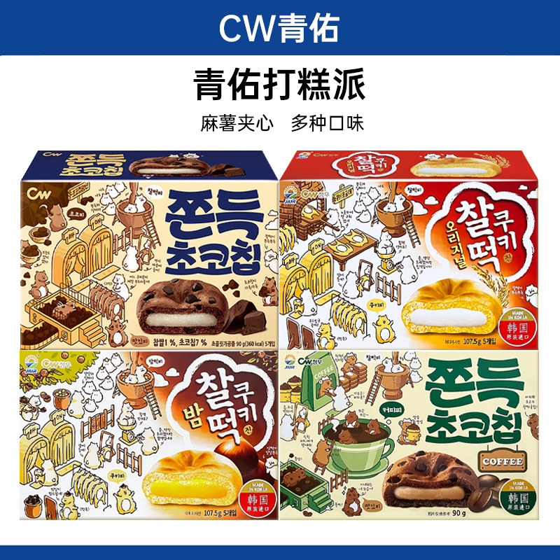 韩国进口cw青佑巧克力打糕青右巧克力麻薯糯米糍办公室休闲零食