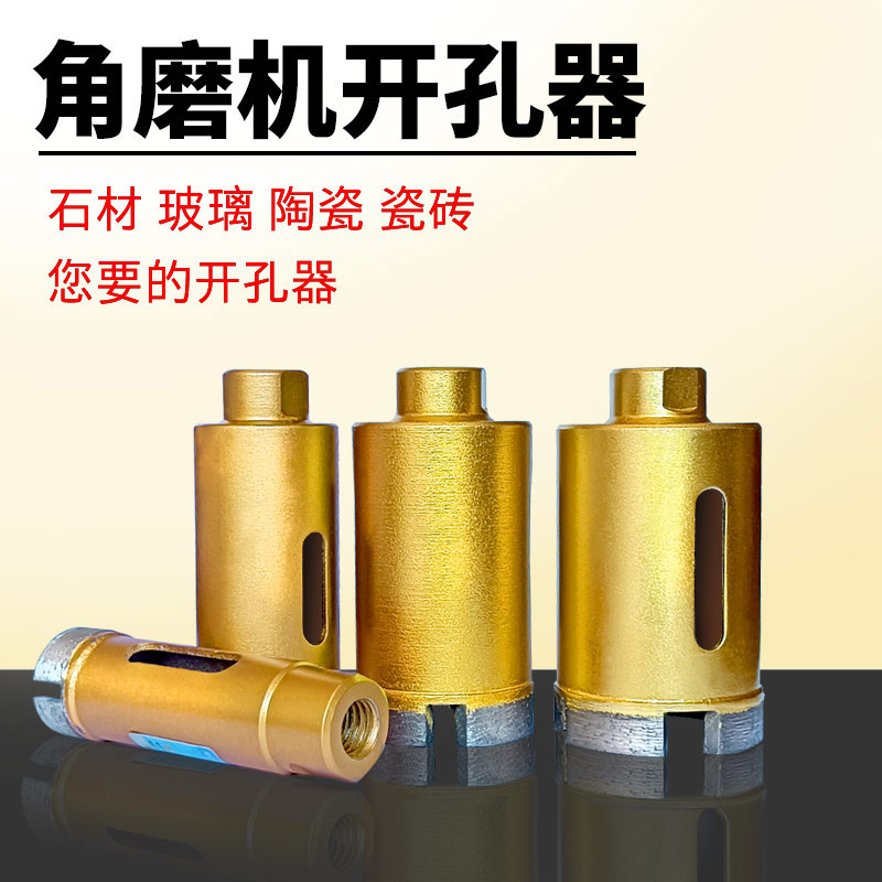 大理石开孔器金刚石钻头