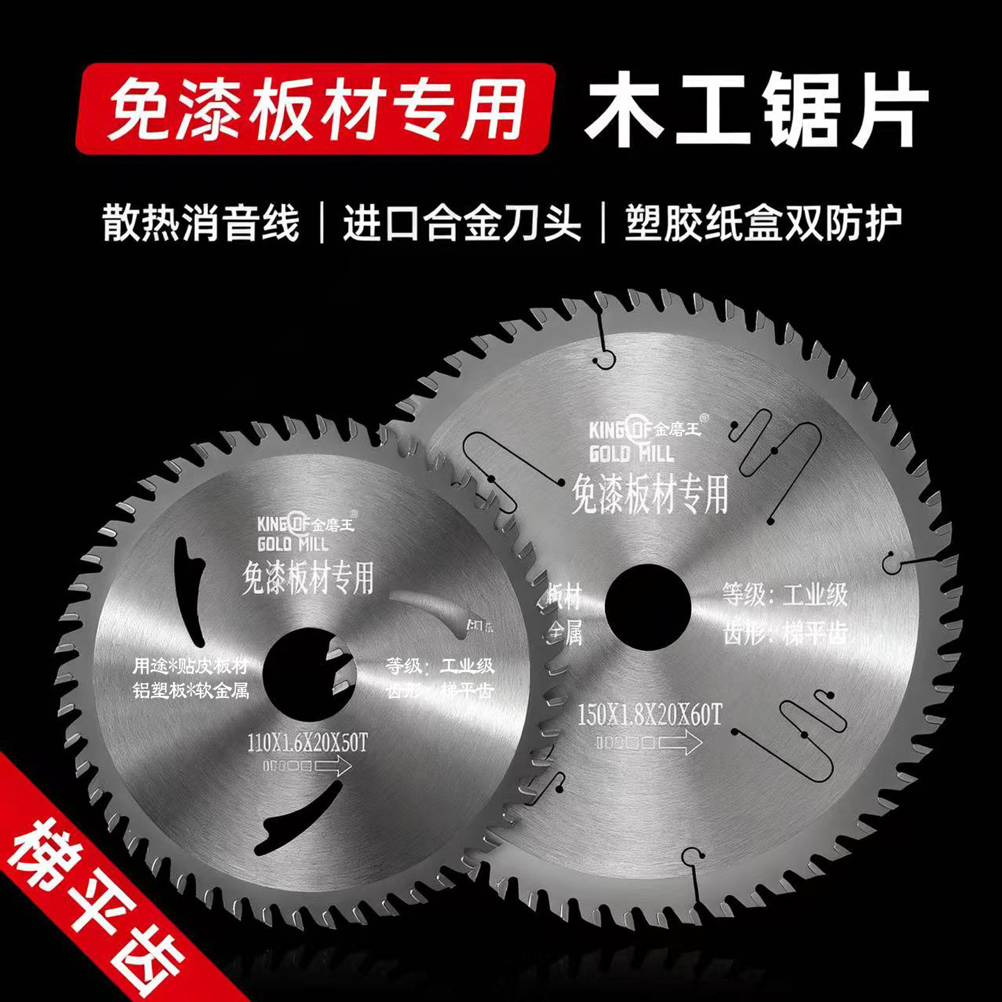 免漆板木工锯片专用7免漆生态板切割片4/5/6寸梯平齿木工合金锯片