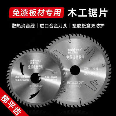 免漆板木工锯片专用免漆生态板