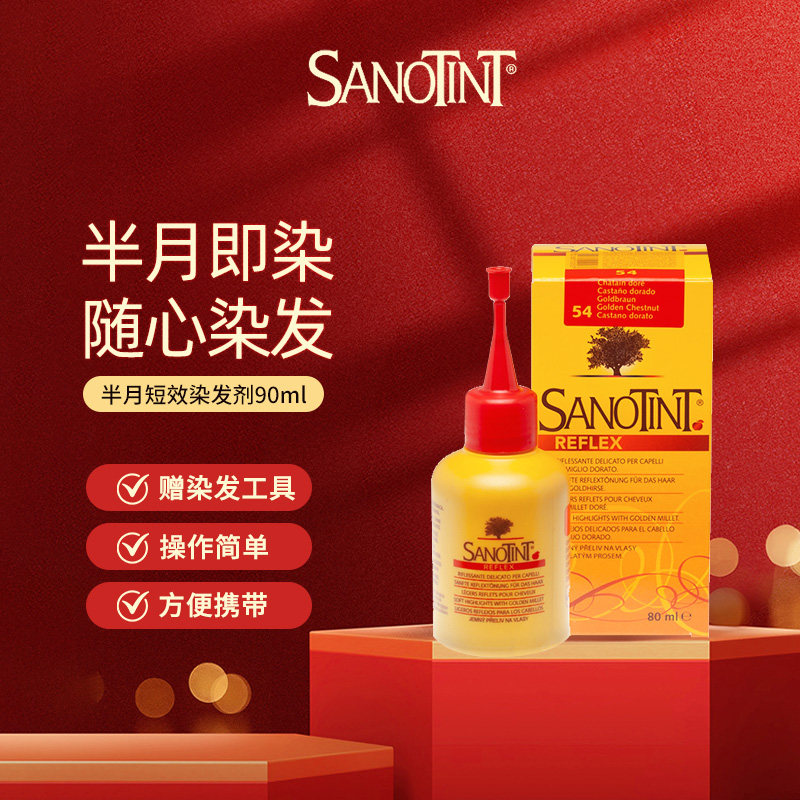 Sanotint圣丝婷半月染发剂短效植物染发膏意大利非圣诗婷遮白发,美发护发/假发,彩染,淘宝优惠券,粉丝福利购,淘宝优惠卷