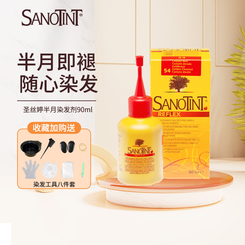 Sanotint圣丝婷半月染发剂短效植物染发膏意大利非圣诗婷遮白发