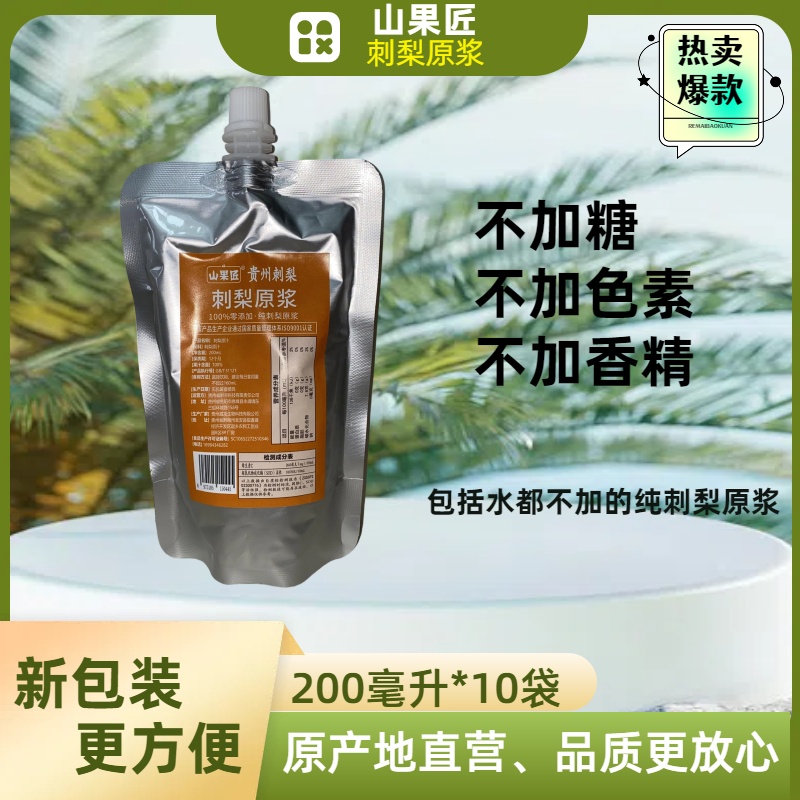 贵州山果匠刺梨汁原液原浆原汁0添加含维C及SOD非沙棘原浆2升4斤 咖啡/麦片/冲饮 纯果蔬汁/纯果汁 原图主图