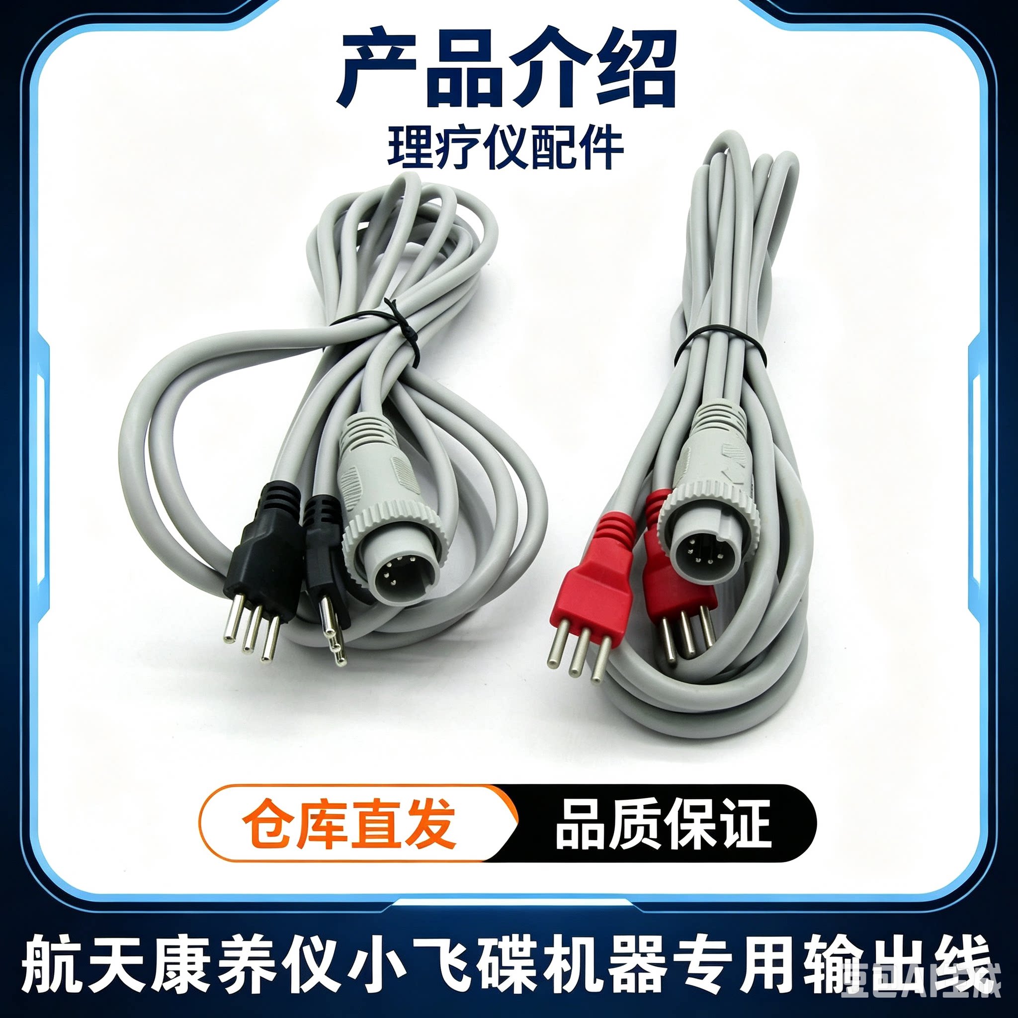 卫康小飞碟航天康养仪原装五孔热疗正负极线电极板导线配件连接线