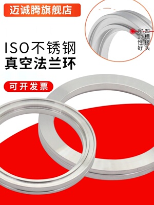 不锈钢真空内焊法兰ISO63 ISO100 ISO卡钳法兰160 200沟槽法兰320