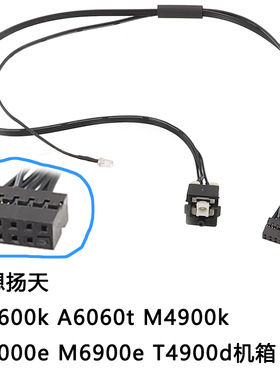 适用联想扬天M2600k  M4900k M4000e M6900e T4900d机箱开关线