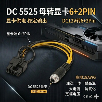 DC转显卡线新款注塑一体