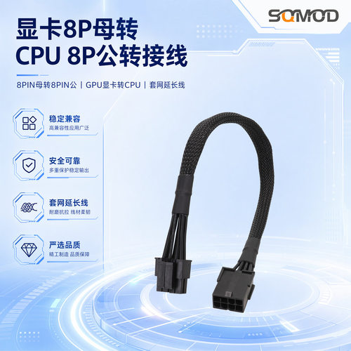 显卡8P母转CPU8P公转接线GPU8针
