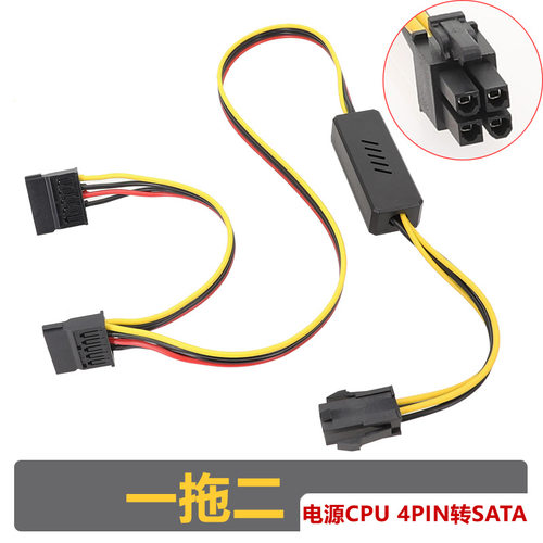 主板CPU 4针转硬盘线 4PIN转SATA线12V转SATA 12V转大4PIN