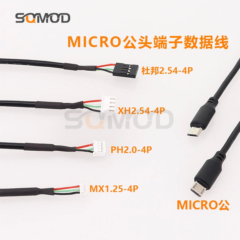 sqmOD端子线MICRO数据线