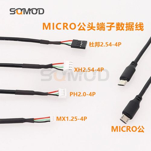 sqmOD端子线MICRO数据线