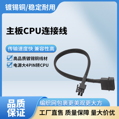 大4PIN转CPU 4针线 电源 IDE转4PIN 主板CPU连接线