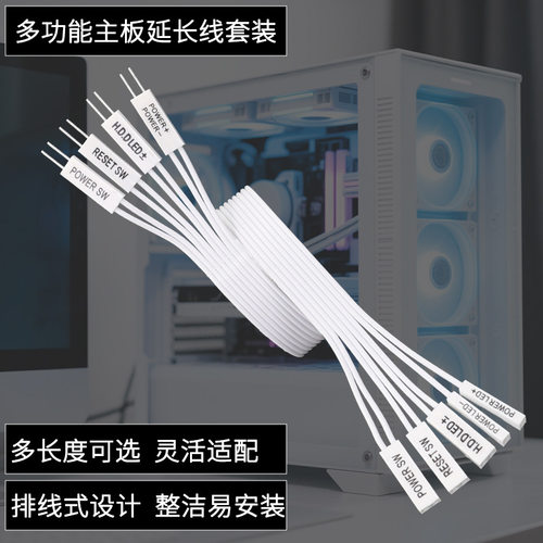 台式机主板开关跳线开机重启机箱主板公转母加长线POWER白色