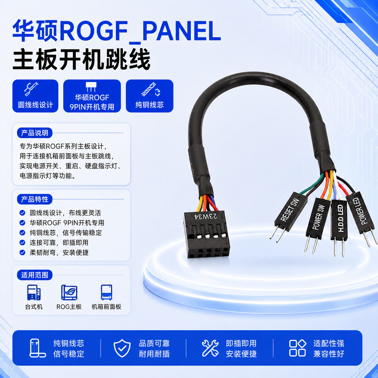 兼容华硕ROG主板开机跳线 ASUS前置F_PANEL连接线 开关启动线