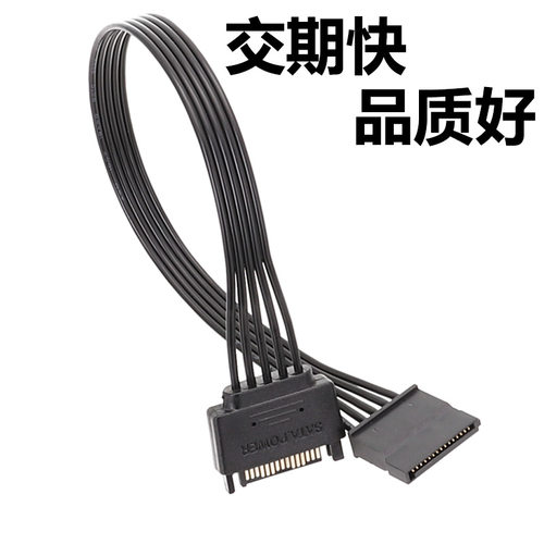 电源15Pin公母延长线 扁平硬盘供电线SATA电源扩展线一分三/四/五