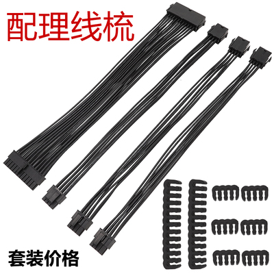 电脑电源主板24p显卡8pin主板CPU8针供电延长线24针+8针双8PIN套装配理线梳电子线安规纯铜30cm显卡延长线