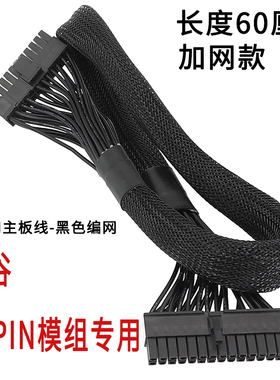 适用鑫谷模组线数智DM系列鑫谷数智DM-850G全模模块线纯铜扁平线黑色白色