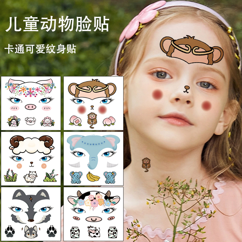 儿童动物脸贴小猪猴子大象牛羊纹身贴幼儿园节日表演面部妆容贴纸