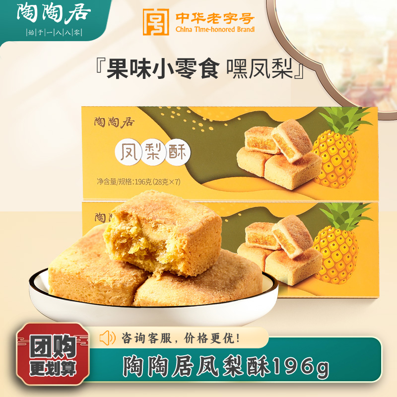 广州陶陶居办公室零食茶点下午茶小吃红茶酥果仁酥凤梨酥休闲特产