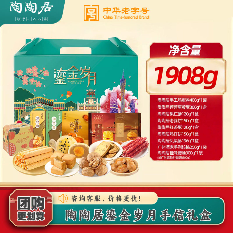 广州陶陶居酒家年货礼盒春节送礼年货过年零食大礼包广东特产手信