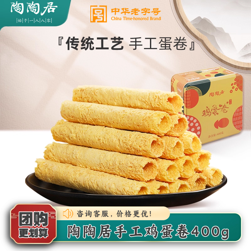 广州陶陶居酒家休闲办公室零食广式鸡蛋卷春节年货送礼团购伴手礼