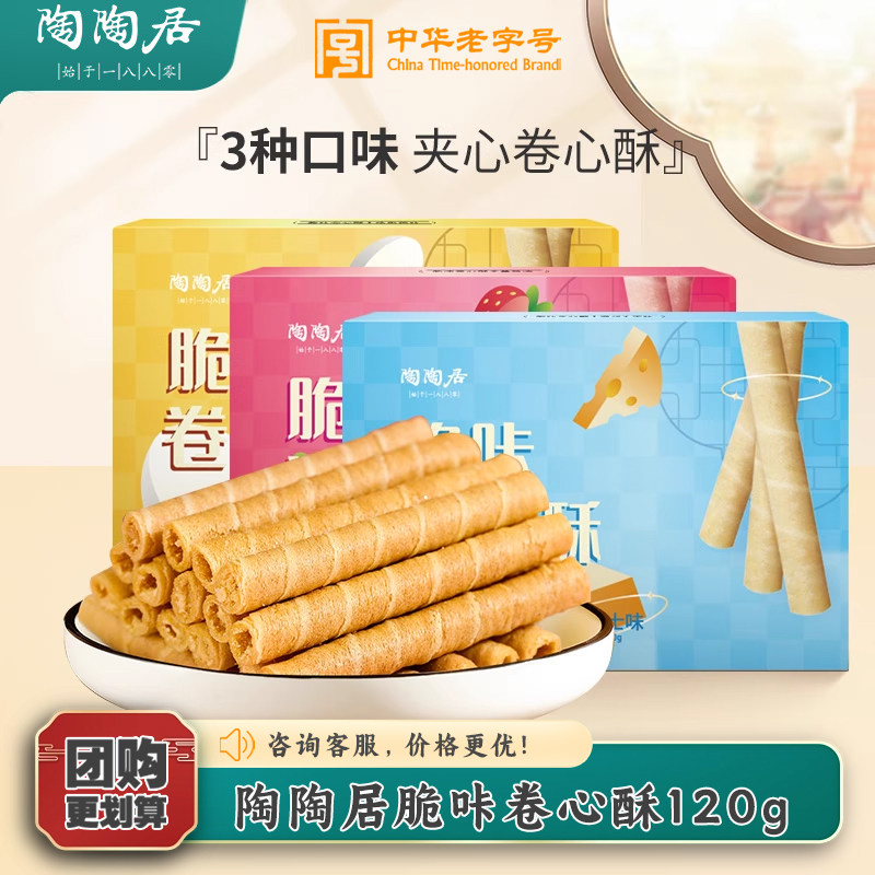 陶陶居脆咔卷心酥咸蛋黄味鸡蛋卷广东广州特产糕点心零食送礼手信