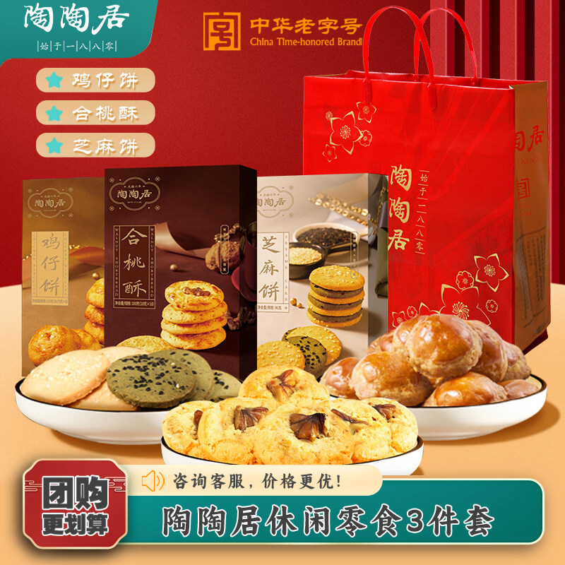 陶陶居酥饼糕点鸡仔饼芝麻饼合桃酥正宗糕点零食伴手礼纪念品食品