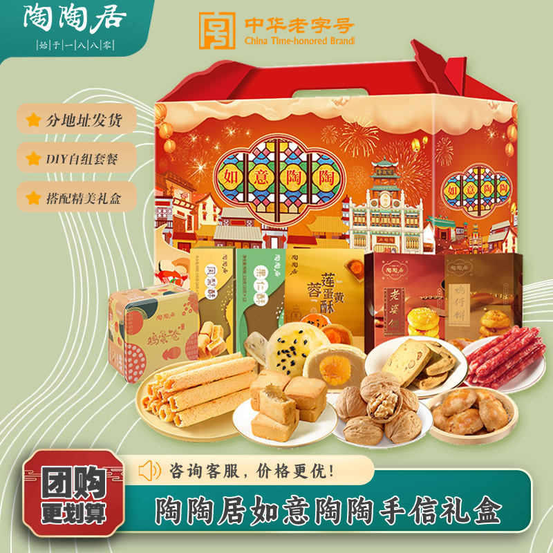 广州特产陶陶居年货礼盒