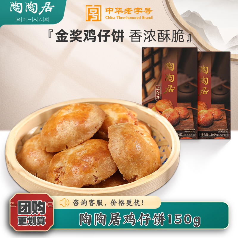 陶陶居鸡仔饼广州特产健康零食小吃休闲食品网红饼干传统糕点手信