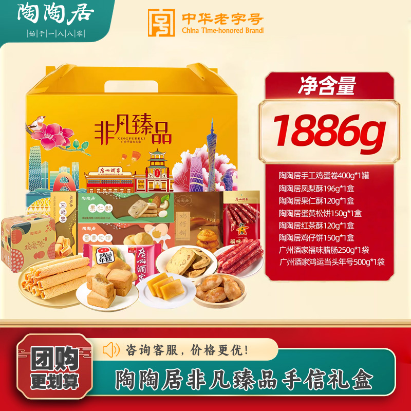 广州陶陶居年货礼盒鸡蛋卷老婆饼广式腊肠酥饼大礼包送礼福利团购