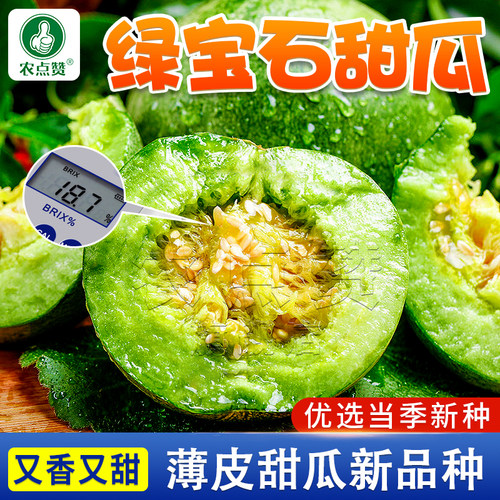 [甜脆爽口]绿宝石甜瓜种子